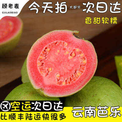 空运云南软芭乐番石榴当季新鲜