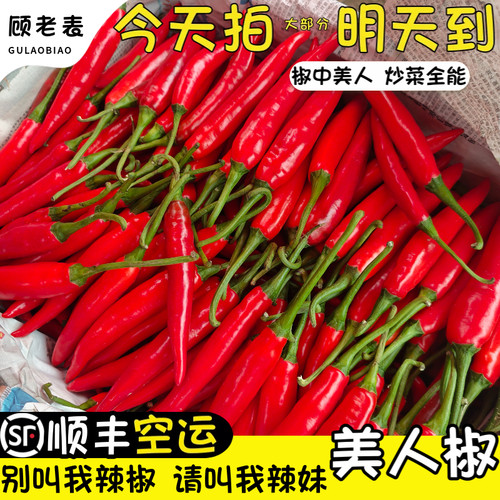 顺丰空运次日达云南美人椒