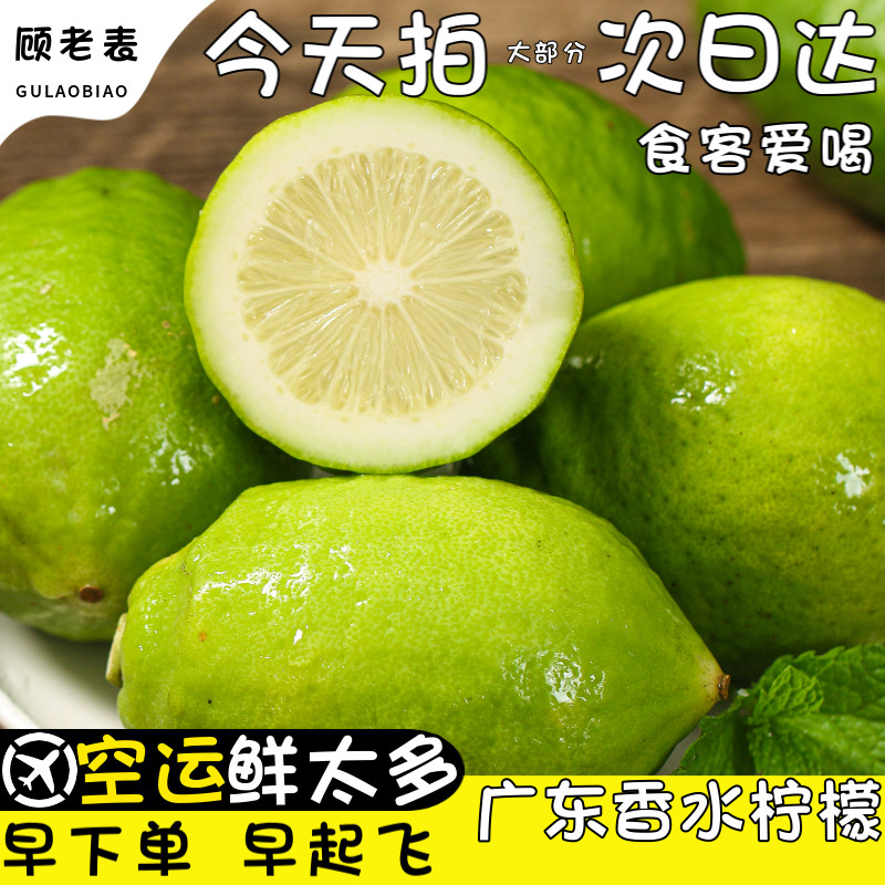 广东香水柠檬无籽绿皮次日达