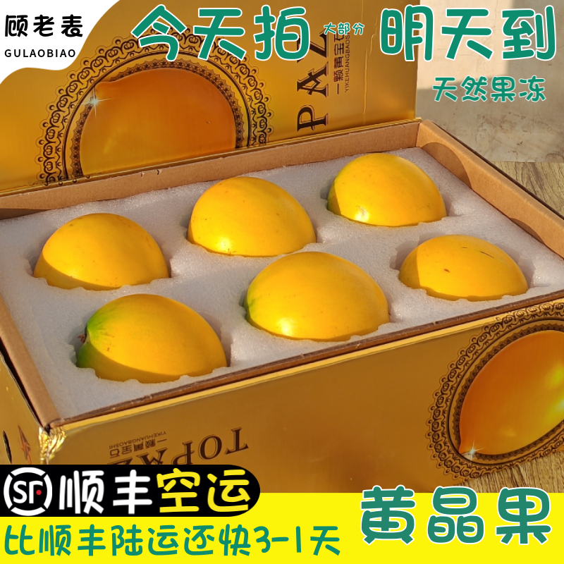 空运次日达云南冬蜜黄晶果黄金果