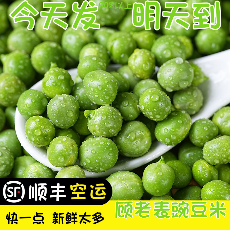 顺丰空运次日达豌豆米顾老表现剥
