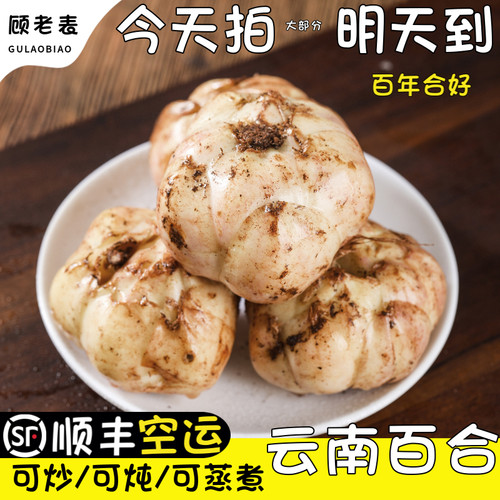 顾老表新鲜百合顺丰空运