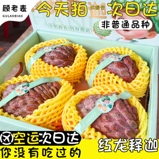 顺丰空运云南红龙玫瑰释迦果礼盒新鲜佛头香甜红释迦玫瑰番荔枝
