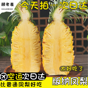 空运次日达云南金钻凤梨新鲜当季西双版纳甜蜜蜜凤梨水果无眼菠萝