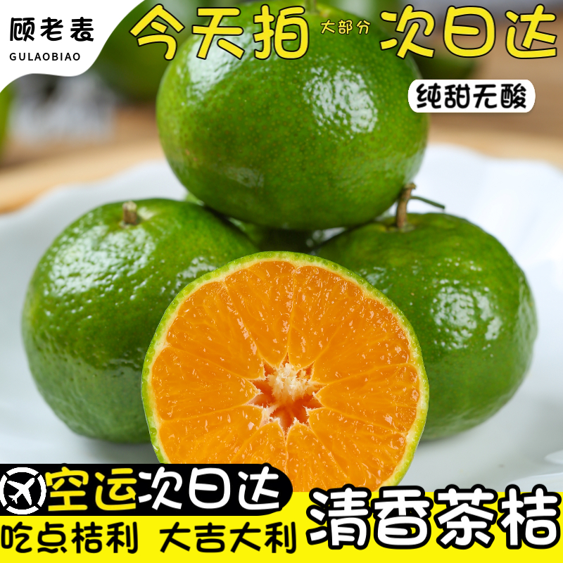 空运次日达云南清香桔蜜桔茶桔