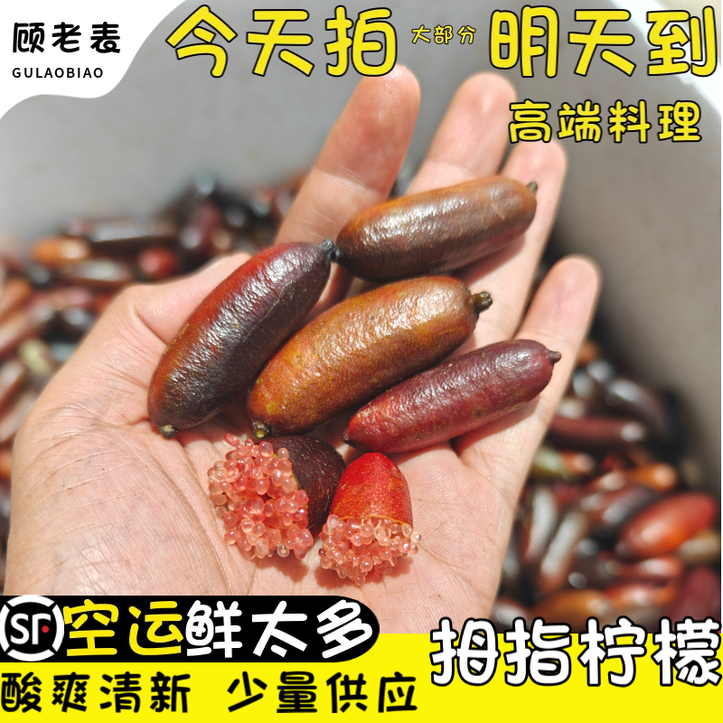顾老表拇指柠檬空运包邮