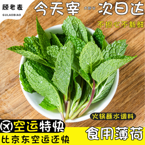 顺丰空运云南薄荷餐饮牛羊肉蘸水