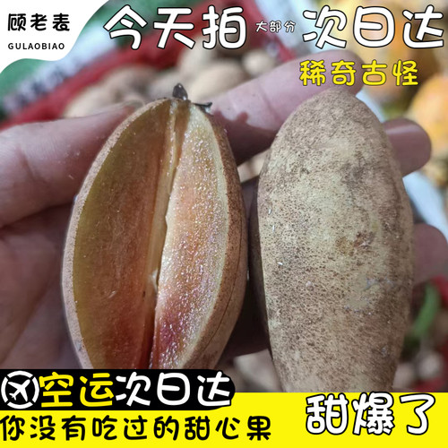 空运次日达甜蜜如糖云南甜心果西双版纳