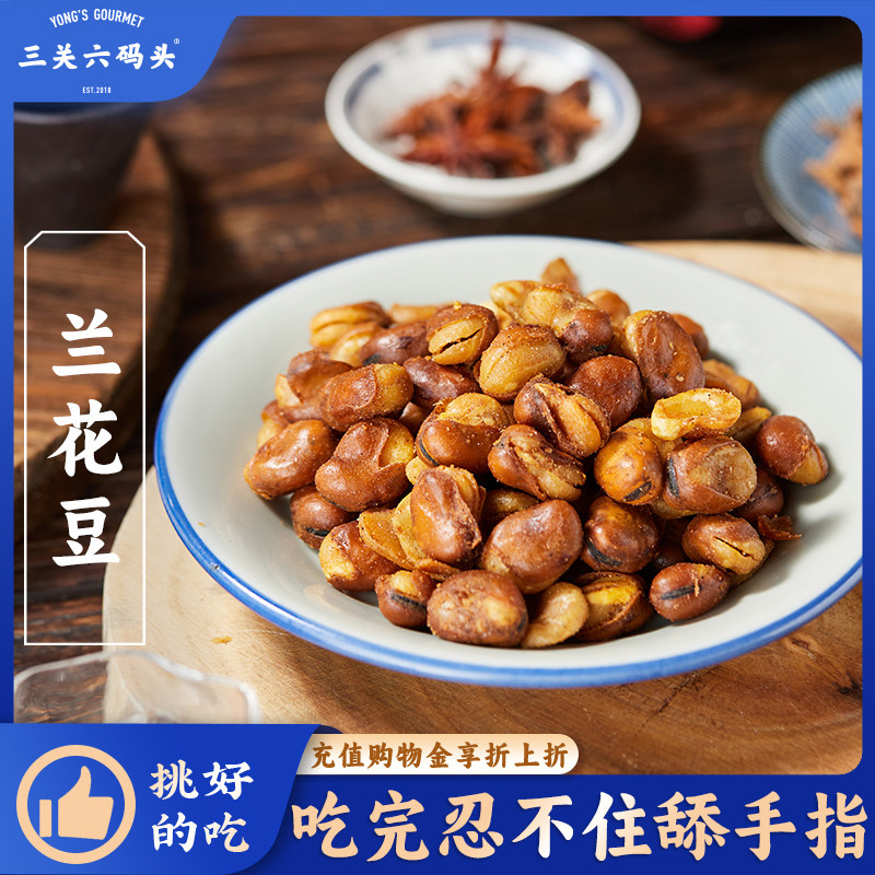 三关六码头原味兰花豆蚕豆零食下酒菜一斤大罐装炒熟豆子休闲即食