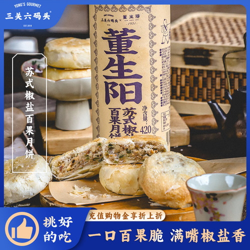 三关六码头百果苏式月饼420g/卷