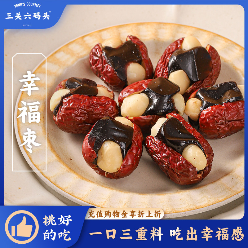 三关六码头幸福暴抱富枣红枣血糯米夹心夏威夷果孕妇190g,零食/坚果/特产,枣类制品,淘宝优惠券,粉丝福利购,淘宝优惠卷