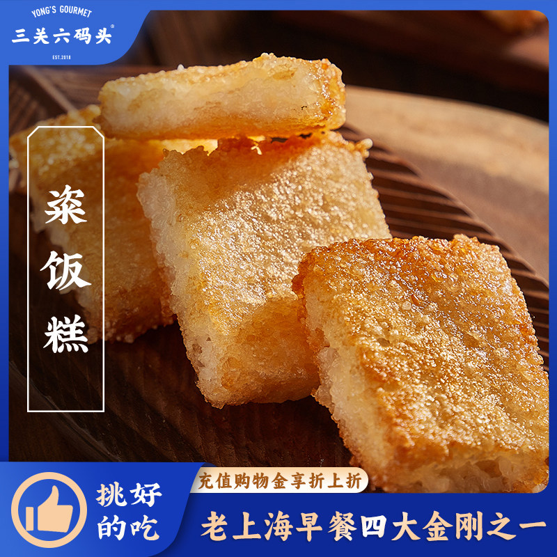 三关六码头宁波风味特产粢饭糕早餐半成品手工糯米速冻油炸糍粑