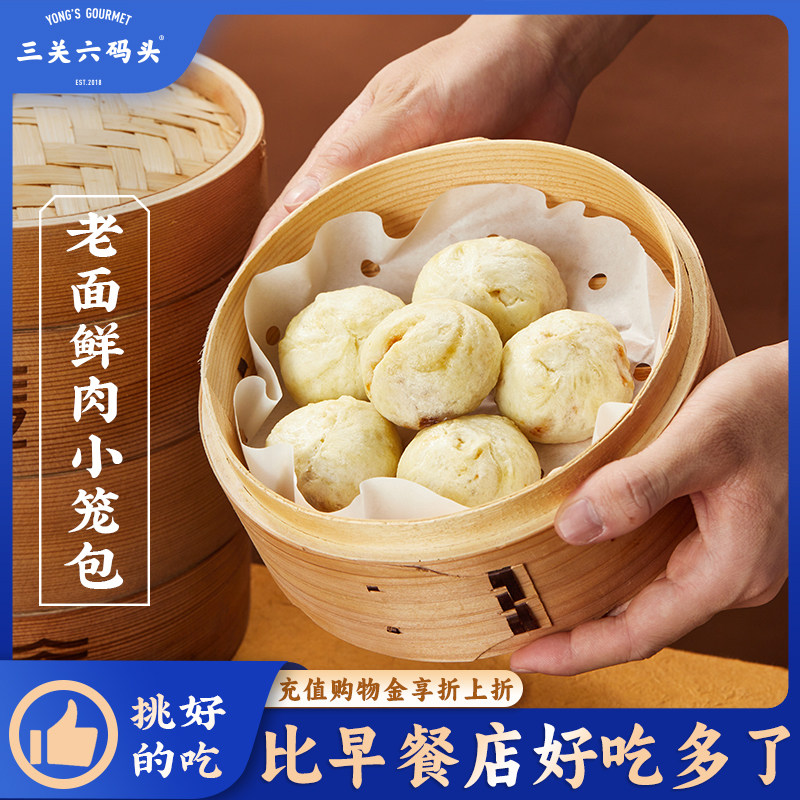 三关六码头浙江嵊州非遗手工老面鲜肉小笼包灌汤儿童早餐面点包子,粮油调味/速食/干货/烘焙,包点,淘宝优惠券,粉丝福利购,淘宝优惠卷