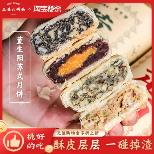 三关六码头苏式月饼420g/卷