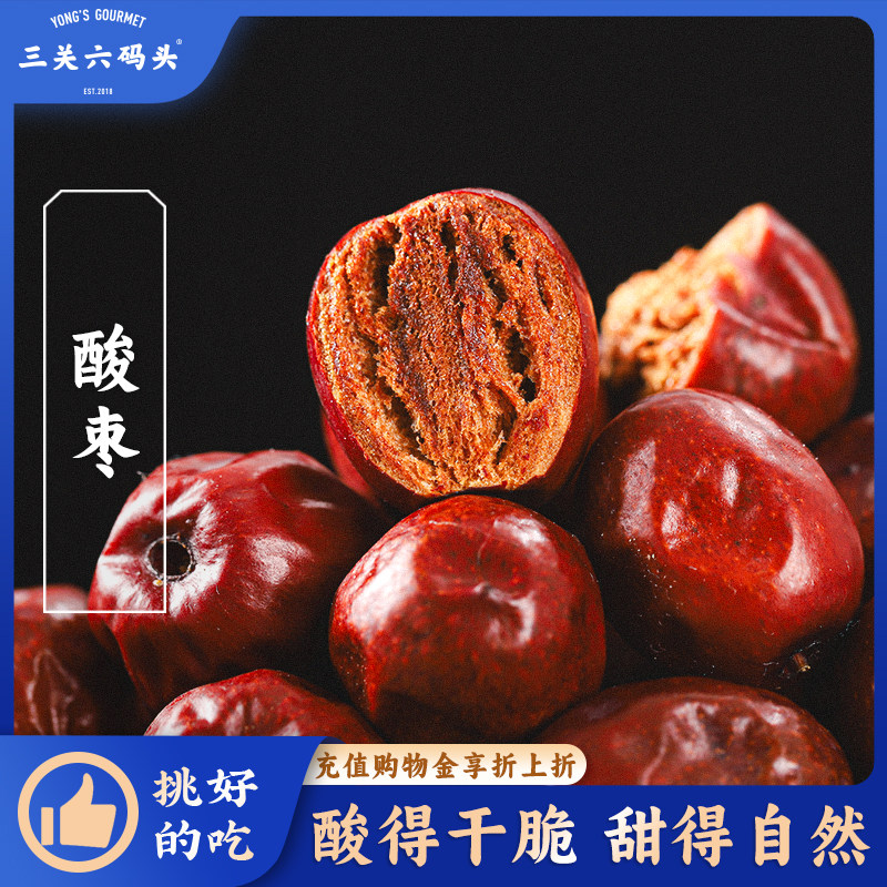 三关六码头山西免洗酸枣干制大红枣即食煲汤泡水煮粥家用干货零食