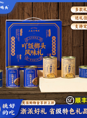 三关六码头送礼油焖大头菜四喜烤麸压饭回锅肉罐头大礼包送人礼盒
