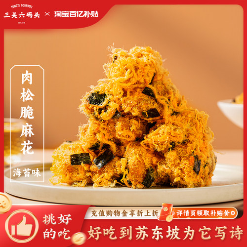 三关六码头肉松麻花300g/罐