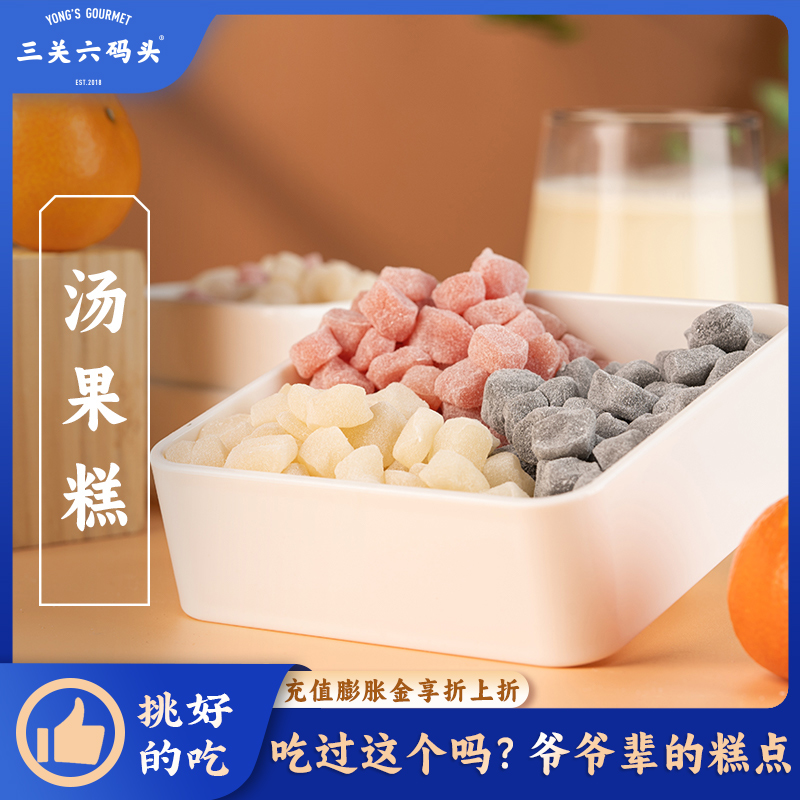 三关六码头老宁波土特产手工传统糕点汤果糕盒装休闲零食小吃食品