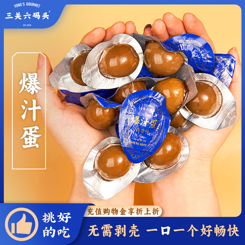 三关六码头爆汁蛋卤香味无壳鹌鹑蛋卤蛋独立包装卤味小吃熟食零食,零食/坚果/特产,鸡肉零食,淘宝优惠券,粉丝福利购,淘宝优惠卷