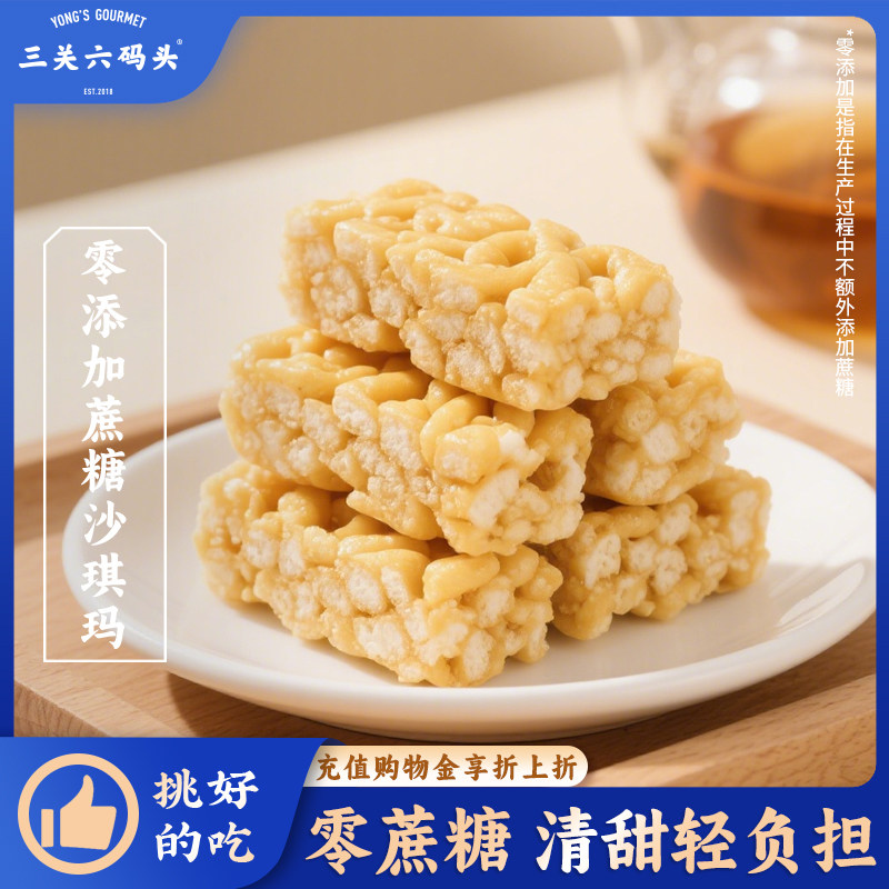 三关六码头无蔗糖沙琪玛早餐点心代餐散装下午茶老式糕点休闲零食,零食/坚果/特产,沙琪玛,淘宝优惠券,粉丝福利购,淘宝优惠卷