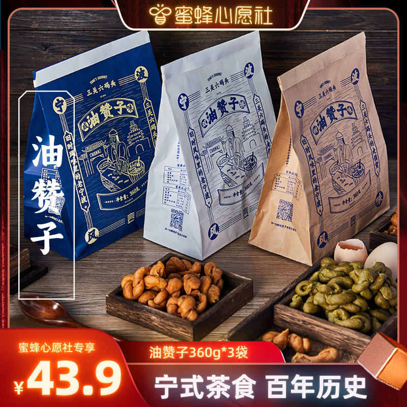 三关六码头南塘老街油赞子360g