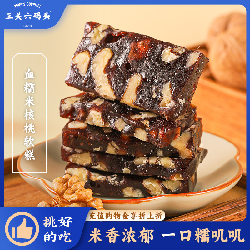三关六码头血糯米核桃软糕新中式坚果糕点心孕妇健康营养小零食