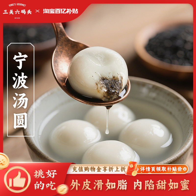 三关六码头宁波特产缸鸭狗汤圆元宵经典黑芝麻速食夜宵早餐汤团