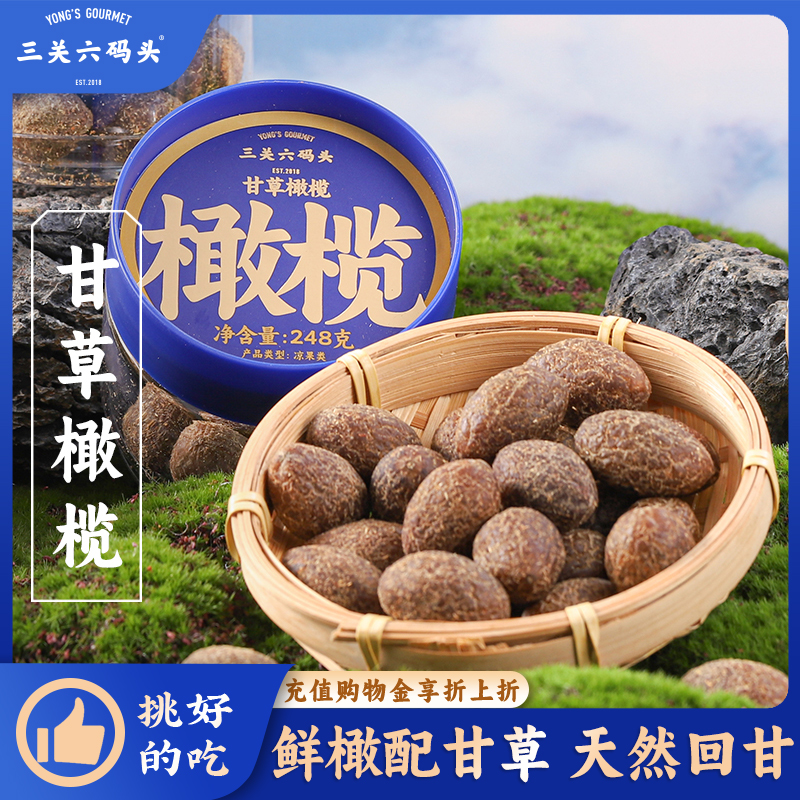 三关六码头甘草橄榄248g/罐