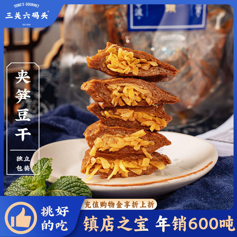 三关六码头浙江宁波土特产夹笋丝豆干手撕豆腐干豆脯素肉250g*3袋