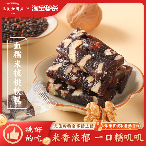 三关六码头血糯米核桃软糕