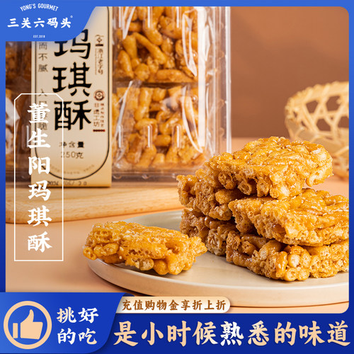 三关六码头玛琪酥250g/盒