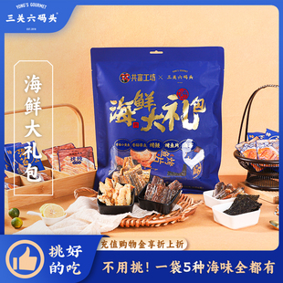 三关六码头海鲜大礼包年货送礼小黄鱼带鱼海苔海味零食开袋即食
