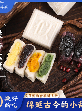 三关六码头宁波特产余姚梁弄大糕抹茶榴莲芝麻豆沙米糕手工糕点