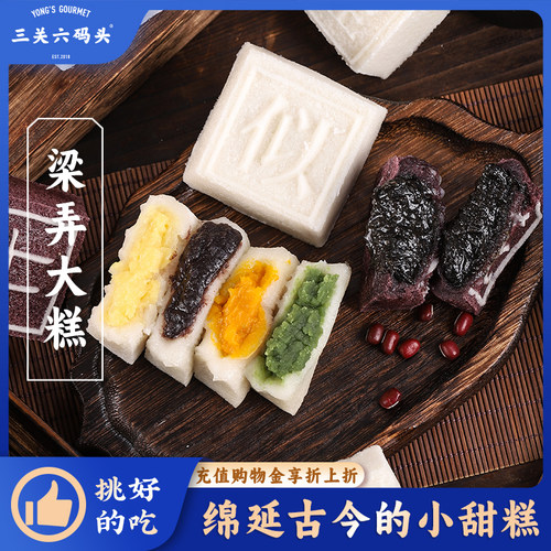 三关六码头梁弄大糕240g/盒