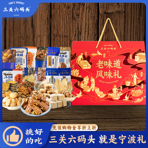 三关六码头传统糕点送礼佳品