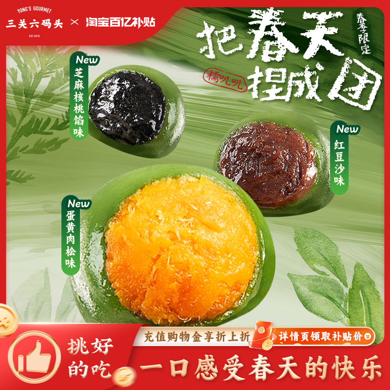 三关六码头青团艾草豆沙芝麻蛋黄肉松清明果江南糯叽叽糕点糍粑