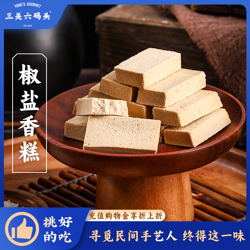 三关六码头椒盐香糕传统手工酥脆糕点老宁波特产休闲茶点零食小吃