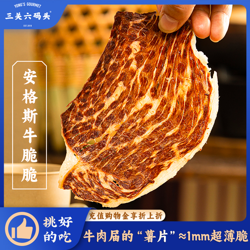 三关六码头安格斯牛肉片100g/罐