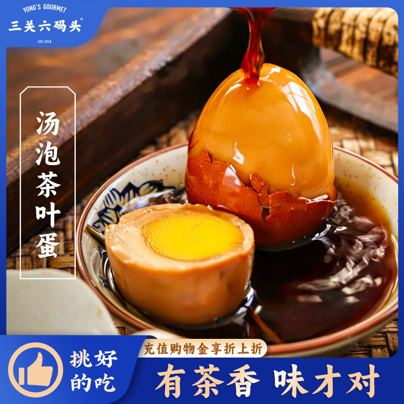 三关六码头泡汤茶叶蛋开袋即食香卤鸡蛋零食早餐速食下午茶代餐,水产肉类/新鲜蔬果/熟食,其它,淘宝优惠券,粉丝福利购,淘宝优惠卷