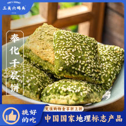 三关六码头宁波特产奉化千层饼海苔饼传统糕点手工酥饼点心干小吃