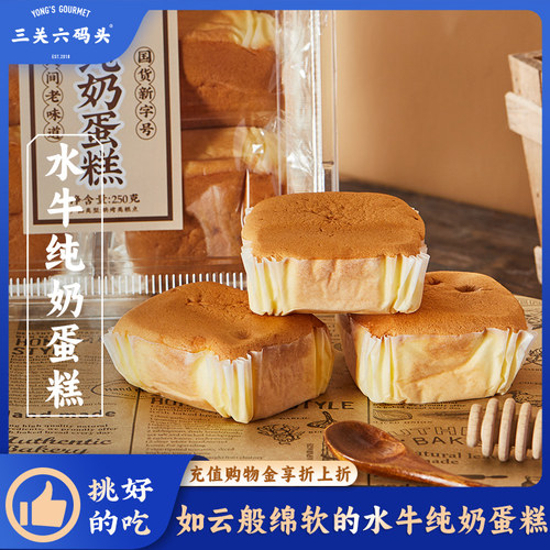 三关六码头戚风蛋糕250g/盒