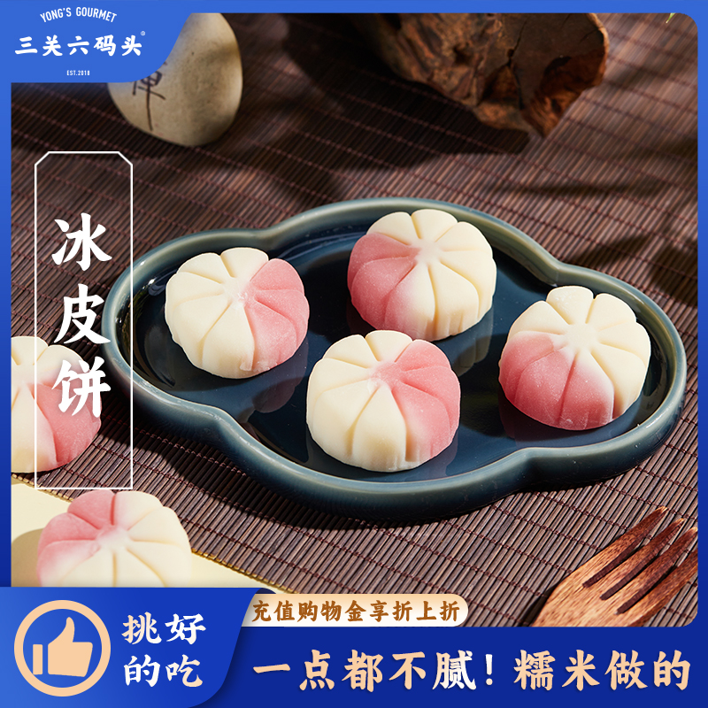 三关六码头福建冰皮月饼白桃青柠茶点甜品糕点点心休闲零食小吃