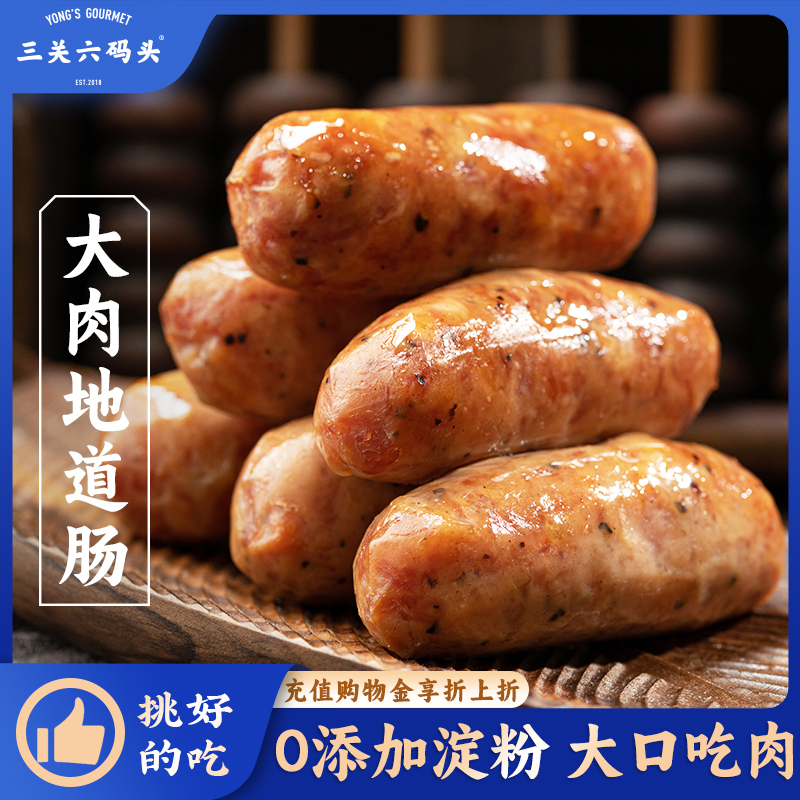 三关六码头大肉地道肠230g/袋