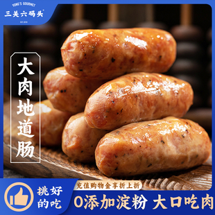 三关六码 肉肠 头火山石烤肠热狗大香肠地道肠脆皮黑胡椒纯香台湾式