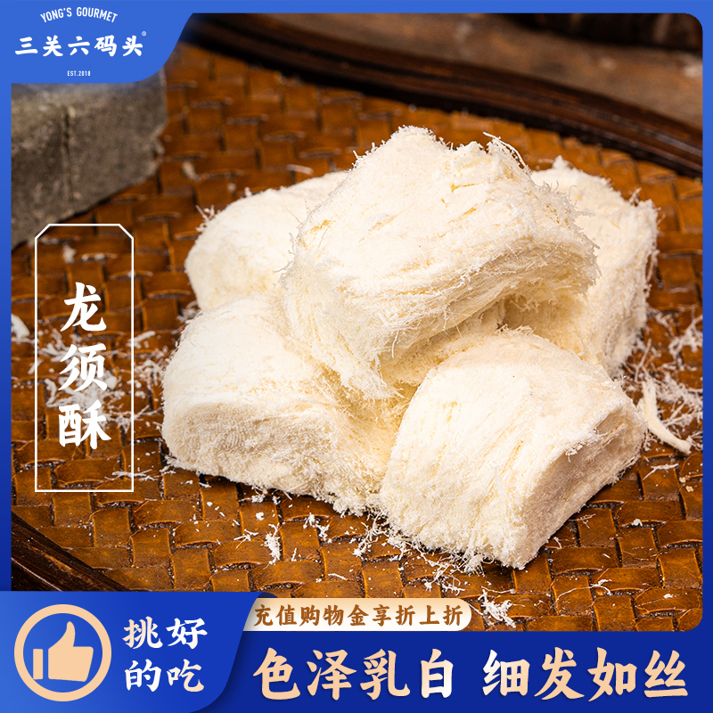 三关六码头龙须酥传统手工上海杭州特产龙须糖老式小吃糕点零食