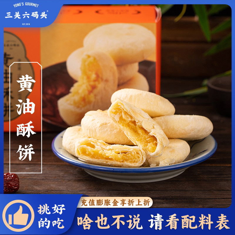 三关六码头特产董生阳黄油酥饼糕点手工点心非遗技艺酥皮奶香零食