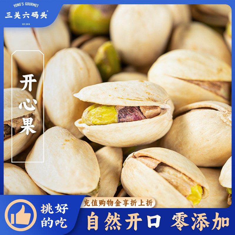 三关六码头开心果原味2026新货大开口坚果炒货办公室健康干果零食,零食/坚果/特产,开心果,淘宝优惠券,粉丝福利购,淘宝优惠卷