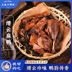 三关六码头缙云麻鸭丽水特产正宗非遗卤味鲜嫩手撕即食熟食下酒菜