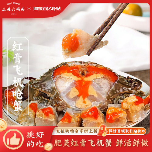 三关六码头红膏飞机呛蟹200g起