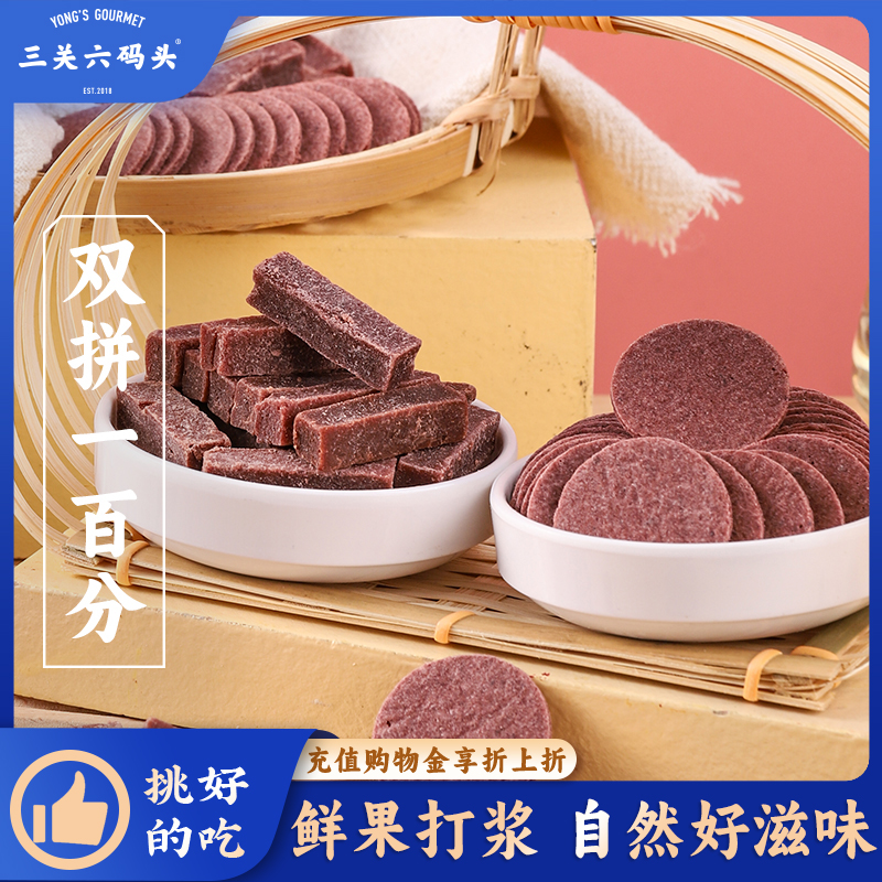 三关六码头双拼桑葚山楂条片酸甜解馋蜜饯果干儿童休闲小吃零食